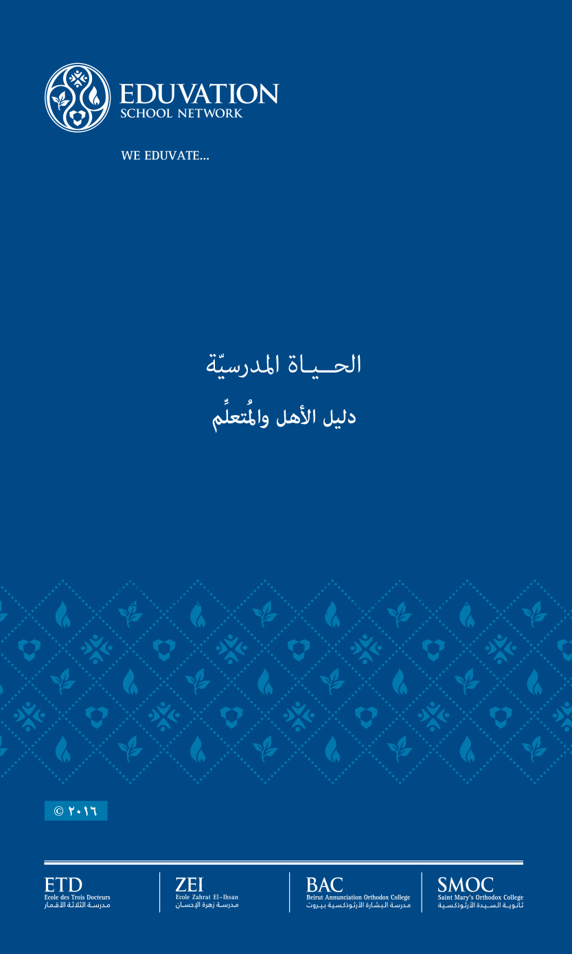 SchoolLifeProtocol